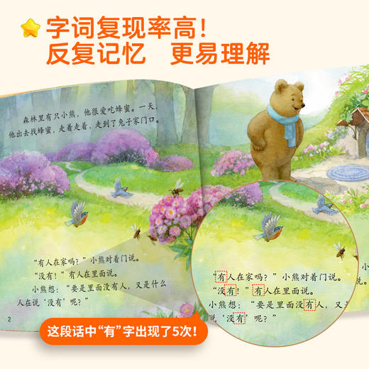 【青葫芦】【新书上市】小羊上山儿童汉语分级读物第4级·经典自己读（套装10册） 商品图4