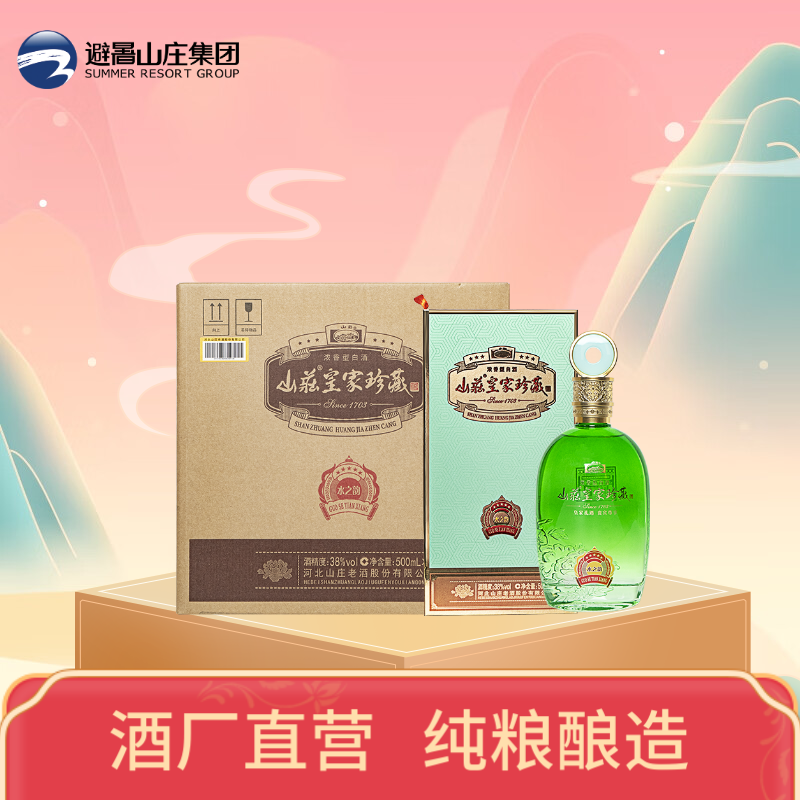 【整箱装】山庄皇家珍藏水之韵38度浓香型500ml*4