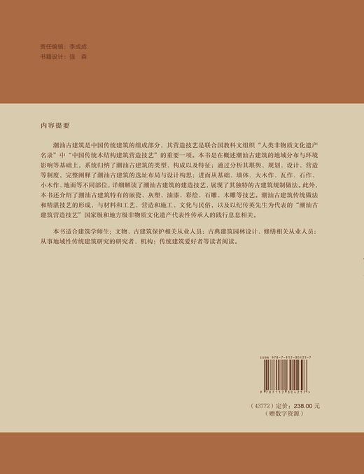 （预售）潮汕古建筑营造 商品图1