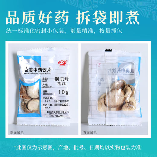 浙贝母  康美中药饮片 独立小包装 10g起 商品图6