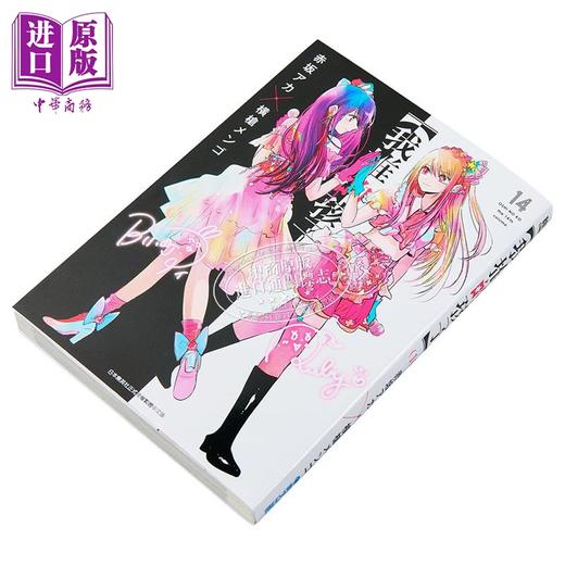 【中商原版】漫画 我推的孩子 第14集 赤坂アカ 台版漫画书 青文出版 商品图1