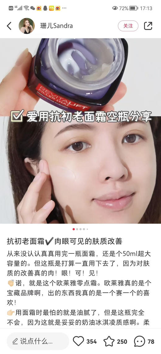 正品欧莱雅零点面霜50ml
太牛逼了吧！零点面霜官网269一瓶！月销量10000多！抗皱面霜第一名！牛逼不牛逼！
官网269元 商品图8