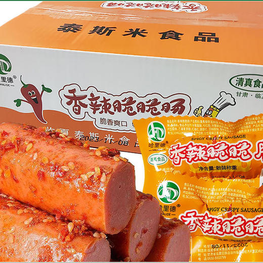 清真哈里德香辣香甜玉米脆脆肠 香辣脆脆肠 办公室宿舍旅游露营必备小食品 商品图0