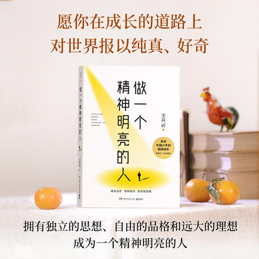 做一个精神明亮的人 商品图4