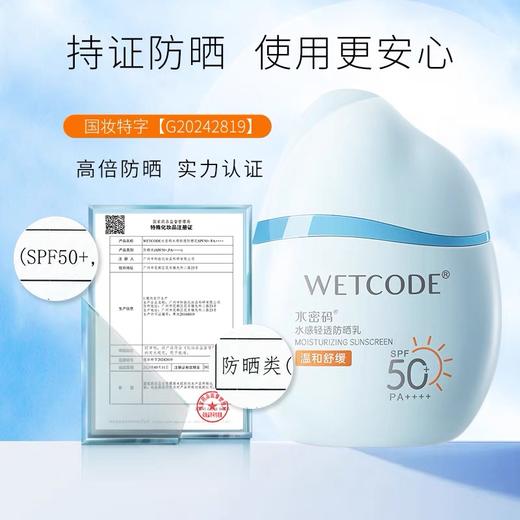 【常规】水密码水感轻透防晒乳30g/水感美白防晒乳30g 商品图3