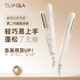 CY02崔娅高颅顶弧形夹板卷发直发两用直发夹板卷发棒垫发根蓬松神器