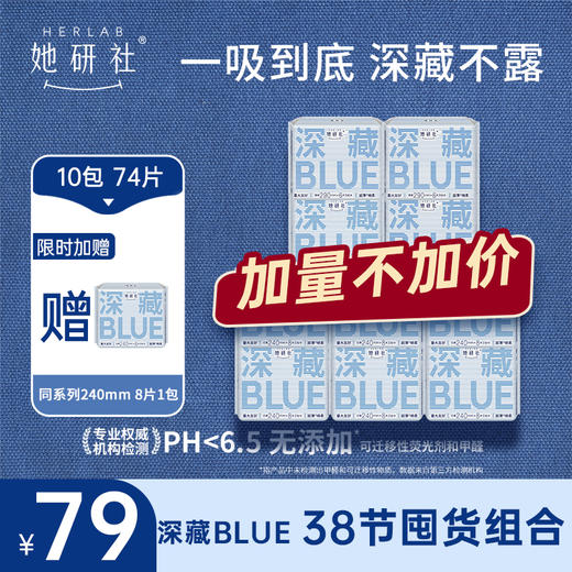 【她研社】深藏BLUE常规款系列 卫生巾卫生棉日用夜用 商品图5