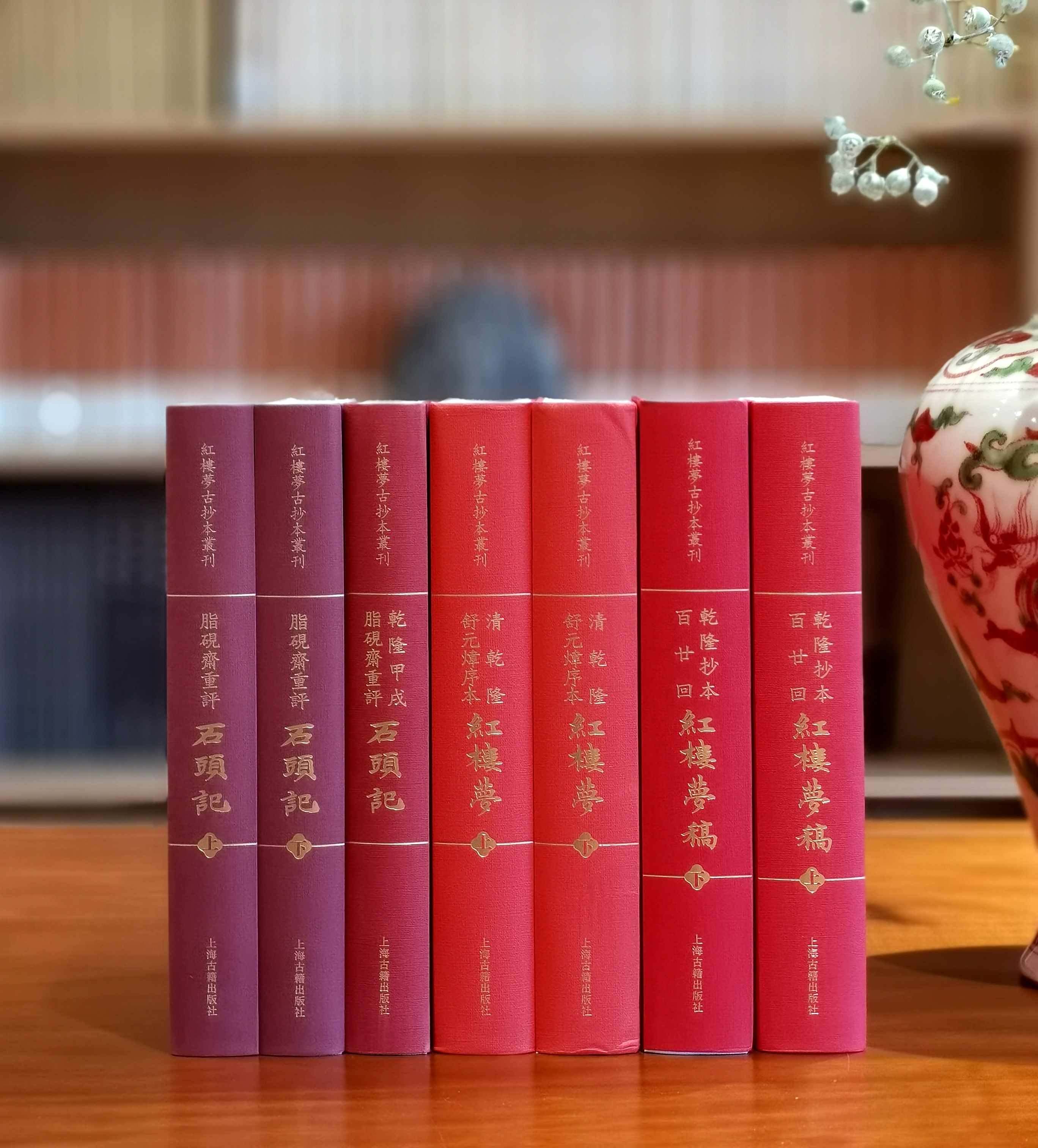 限量毛边本！！！《红楼梦古抄本丛刊》（全四种共7册）《乾隆抄本百廿回红楼梦稿》《清乾隆舒元炜序本红楼梦》《脂砚斋重评石头记》《乾隆甲戌脂砚斋重评石头记》，曹雪芹著，上海古籍出版社2024年一版一印，