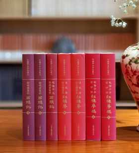 限量毛边本！！！《红楼梦古抄本丛刊》（全四种共7册）《乾隆抄本百廿回红楼梦稿》《清乾隆舒元炜序本红楼梦》《脂砚斋重评石头记》《乾隆甲戌脂砚斋重评石头记》，曹雪芹著，上海古籍出版社2024年一版一印，