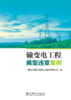 输变电工程典型违章案例 商品缩略图1