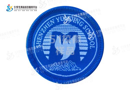 通版深圳市云顶学校织唛校徽校服礼服姓名贴布章可缝烫现货现发51 商品图0