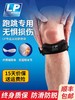 LP 1605CK髌骨带 运动护膝跳绳膝盖保护带男女跑步专用舞蹈护具 商品缩略图0