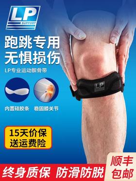 LP 1605CK髌骨带 运动护膝跳绳膝盖保护带男女跑步专用舞蹈护具