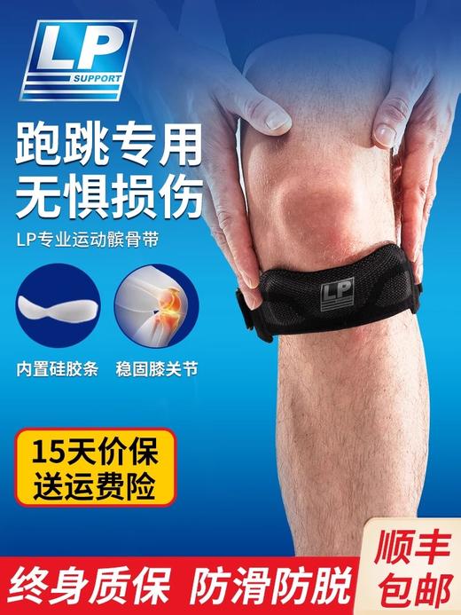 LP 1605CK髌骨带 运动护膝跳绳膝盖保护带男女跑步专用舞蹈护具 商品图0