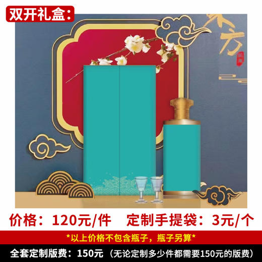 【双开礼盒】个性定制 1件500ml*6瓶 商品图0