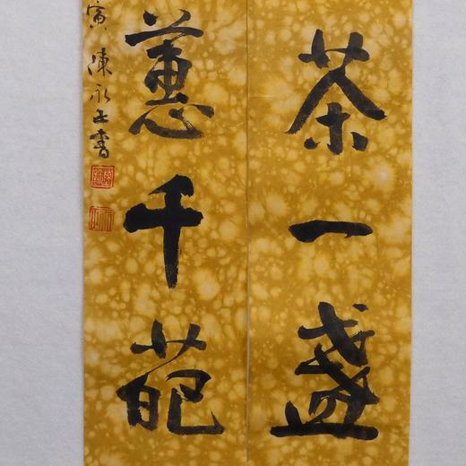 陈永正书法69x13CM《清风茶一盏，香馥惹千葩》1.6平尺手写纸本宣纸作品[原作编号：SF0502] 商品图2