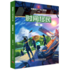 刘慈欣少儿科幻系列·新版（2025升级版套装全6册） 《三体》作者刘慈欣写给孩子的硬核科幻 商品缩略图5