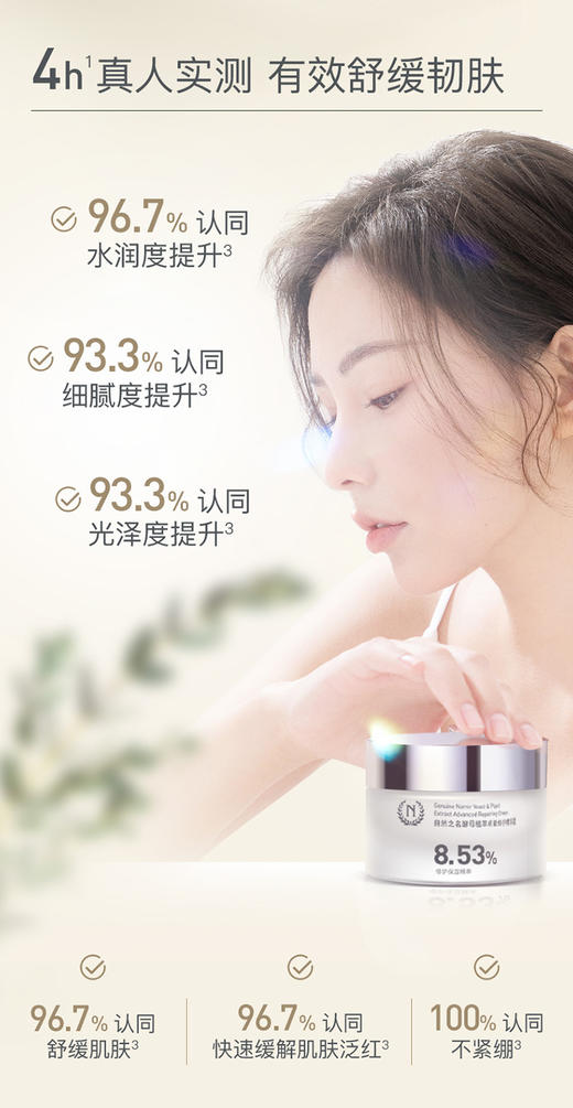 自然之名  酵母植萃卓能修护精华霜 50g 商品图4
