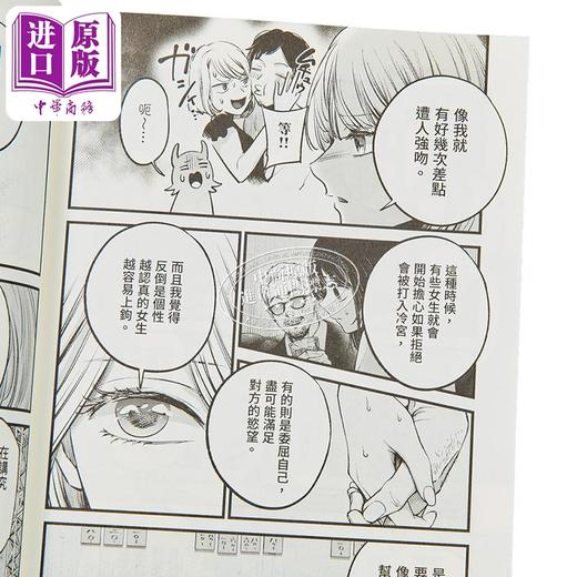 【中商原版】漫画 我推的孩子 第14集 赤坂アカ 台版漫画书 青文出版 商品图2