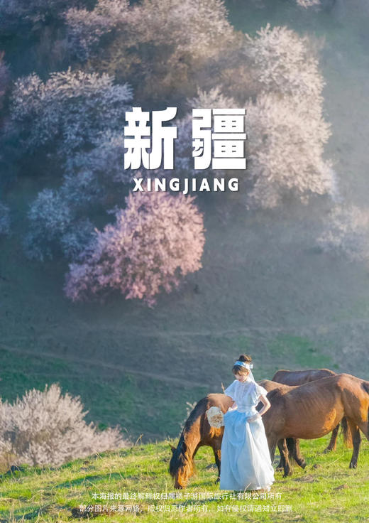 【有杏相约】新疆赏花之旅 8 日游 商品图0