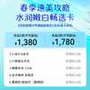 【女神节专享】水润嫩白畅选卡 商品缩略图0