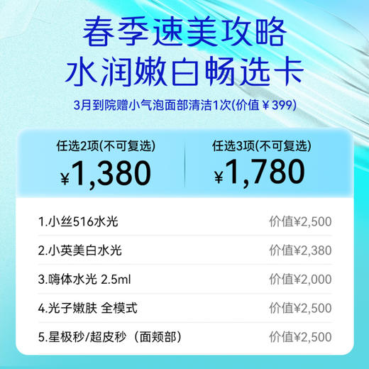 【女神节专享】水润嫩白畅选卡 商品图0