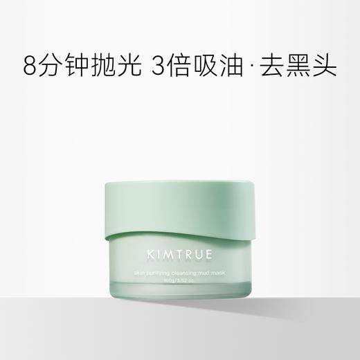 KIMTRUE且初 清颜净透焕肤泥膜 100g  小绿泥 商品图4