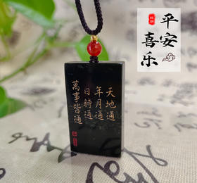 太清万事皆通无事牌（一物一图）