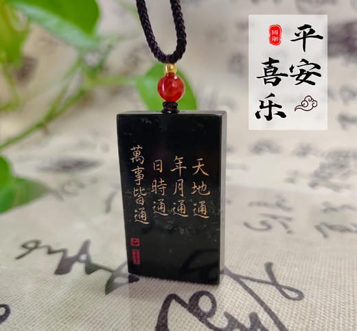 太清万事皆通无事牌（一物一图） 商品图0