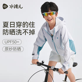 水孩儿童装夏季女童防晒衣男童防晒服运动户外透气连帽轻薄外套