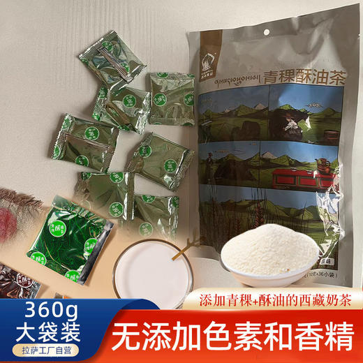 喜卓青稞酥油茶360g【袋装】 商品图0