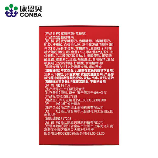 【大熊好货专属】康恩贝富铁软糖（荔枝味）（4g*30粒/盒*5盒） 商品图2