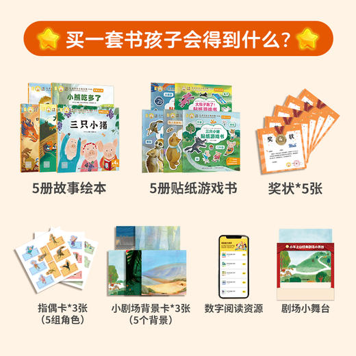 【青葫芦】【新书上市】小羊上山儿童汉语分级读物第4级·经典自己读（套装10册） 商品图1