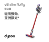 戴森V8 Slim Fluffy无绳吸尘器 (Y24款) (红/铁镍) 商品缩略图0