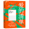 爱的清单 五张爱的练习清单让你勇敢 奔向爱修复爱持久爱 商品缩略图1