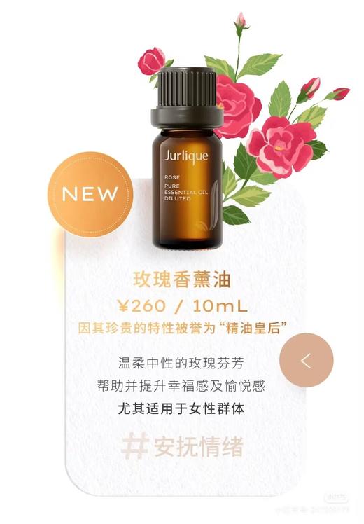 【2.28王炸割肉价】茱莉蔻无盒玫瑰/橙花香薰油10ml 单方精油室内放松 保湿补水舒缓压力（限25年7月） 商品图3