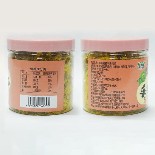 【海南农垦】【海垦福猪】黑猪手撕肉条 80g/瓶 商品图5