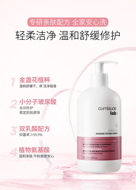 Cumlaude珂蔓朵 金盏花系列舒缓洗液洁净润养 舒缓修护成人 商品图8