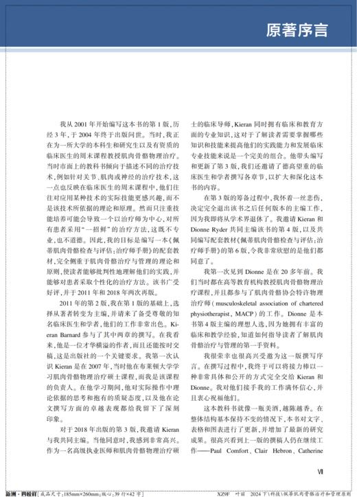 《佩蒂肌肉骨骼治疗与管理》（原著第4版） 商品图1