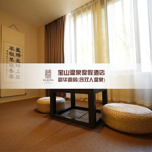 豪华套房（含双人温泉） 商品图3
