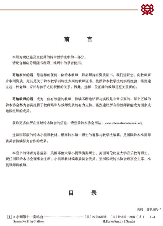 铃木小提琴教程8钢琴伴奏谱（国际版） 商品图1