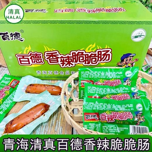 青海百德清真香辣脆脆肠32g*30支方便速食即食香脆肠回族休闲麻辣 商品图0