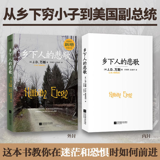 乡下人的悲歌 商品图3