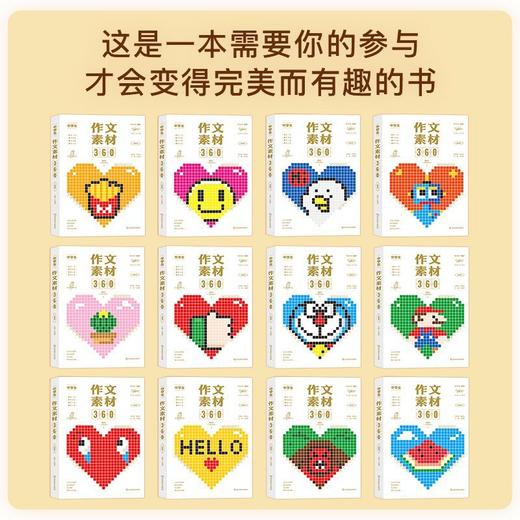 《每日美文360+作文素材360》全2册   每日阅读打卡，全视角看素材，写作信心满满   日观一则 时有进益 持续小赢 成就大胜 商品图10