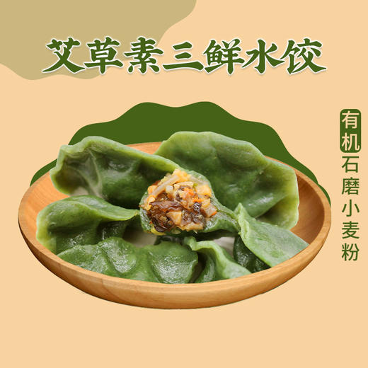 石磨有机面粉制皮水饺【产地直发】@一穗堂 商品图1