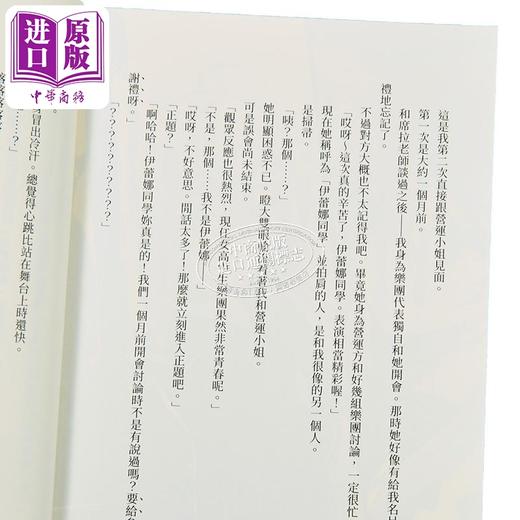 预售 【中商原版】轻小说 魔女之旅 学园物语 1 白石定规 台版轻小说 青文出版 商品图4