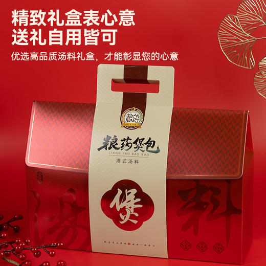 【粮药LY】粮药煲宝礼盒 港式汤料8种汤包不重复轻养慢炖 膳食四季滋补送礼佳品 商品图2