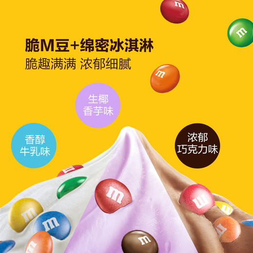 MM 山姆 m&m‘s冰淇淋6杯分享装 420g 商品图3