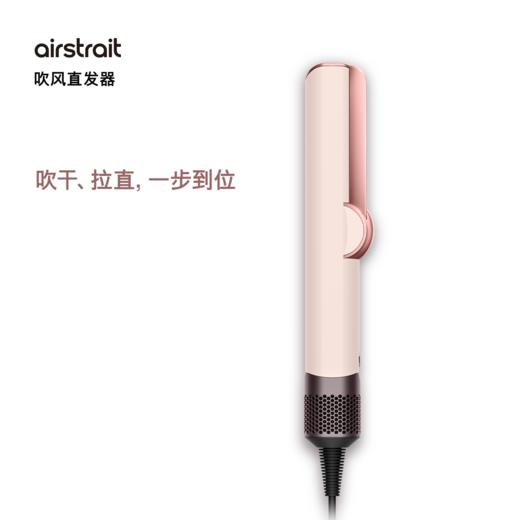 戴森Airstrait吹风直发器 商品图1