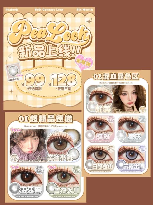 pealook 国产半年抛 高性价比 商品图0